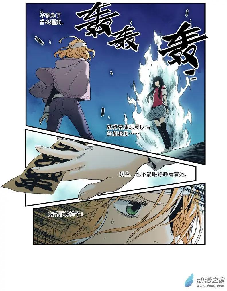 《渡灵Guarding》第46回 第12页