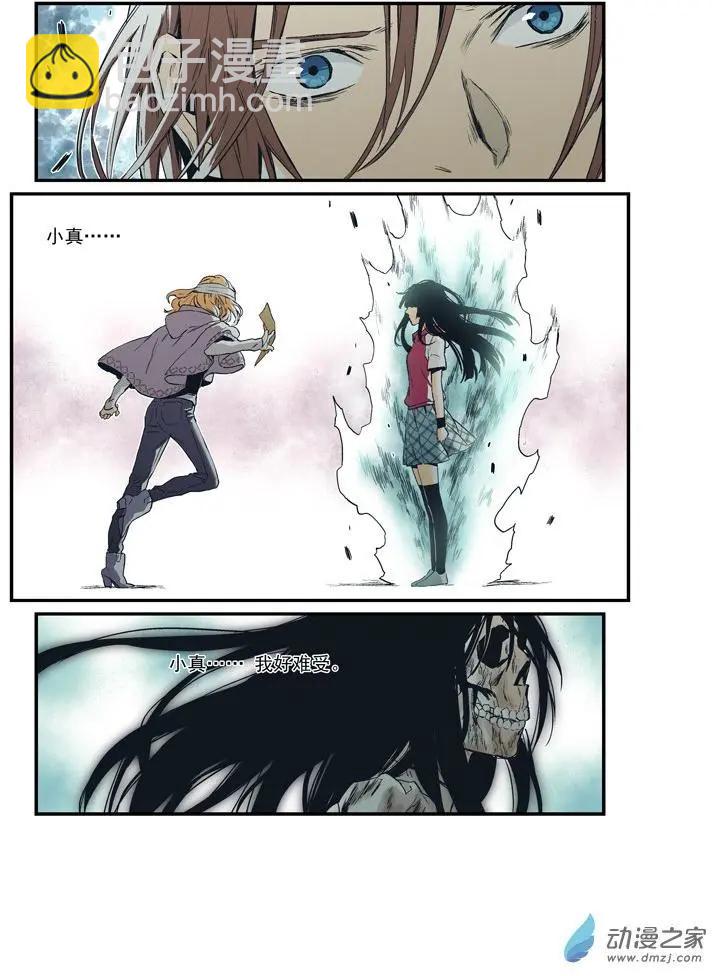 《渡灵Guarding》第46回 第14页