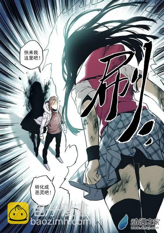 《渡灵Guarding》第46回 第3页