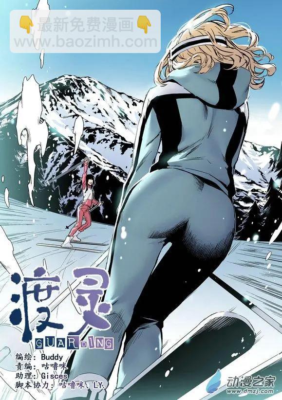 《渡灵Guarding》第46回 第5页