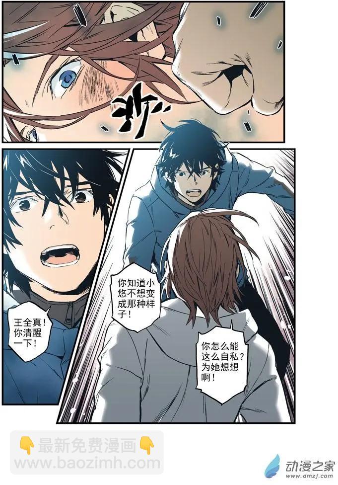 《渡灵Guarding》第46回 第8页