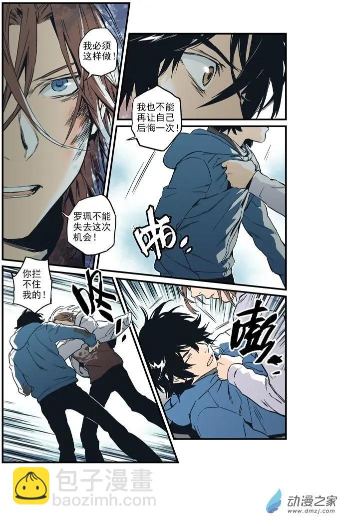 《渡灵Guarding》第46回 第9页
