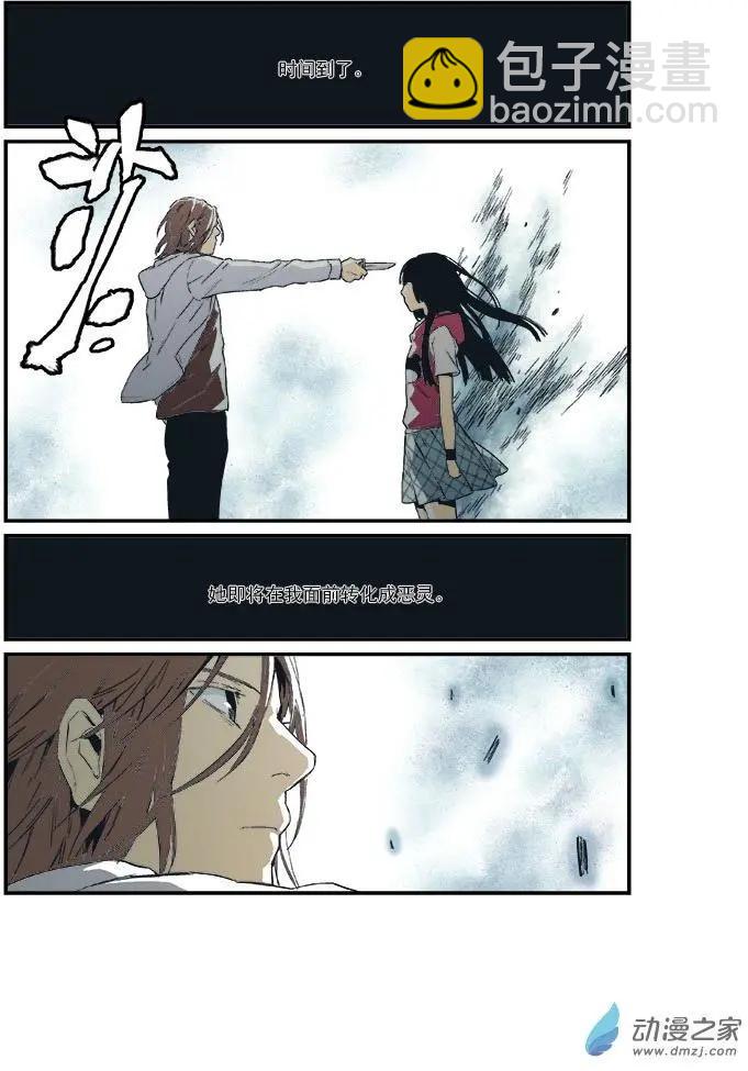 《渡灵Guarding》第48回 第14页