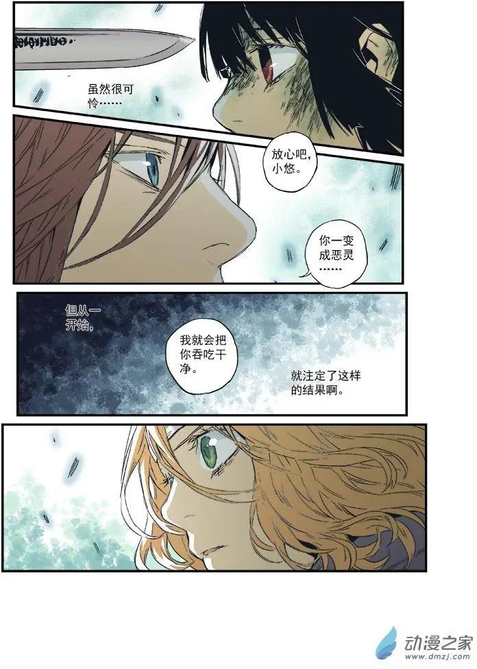 《渡灵Guarding》第48回 第15页