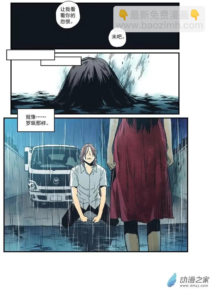 《渡灵Guarding》第48回 第16页