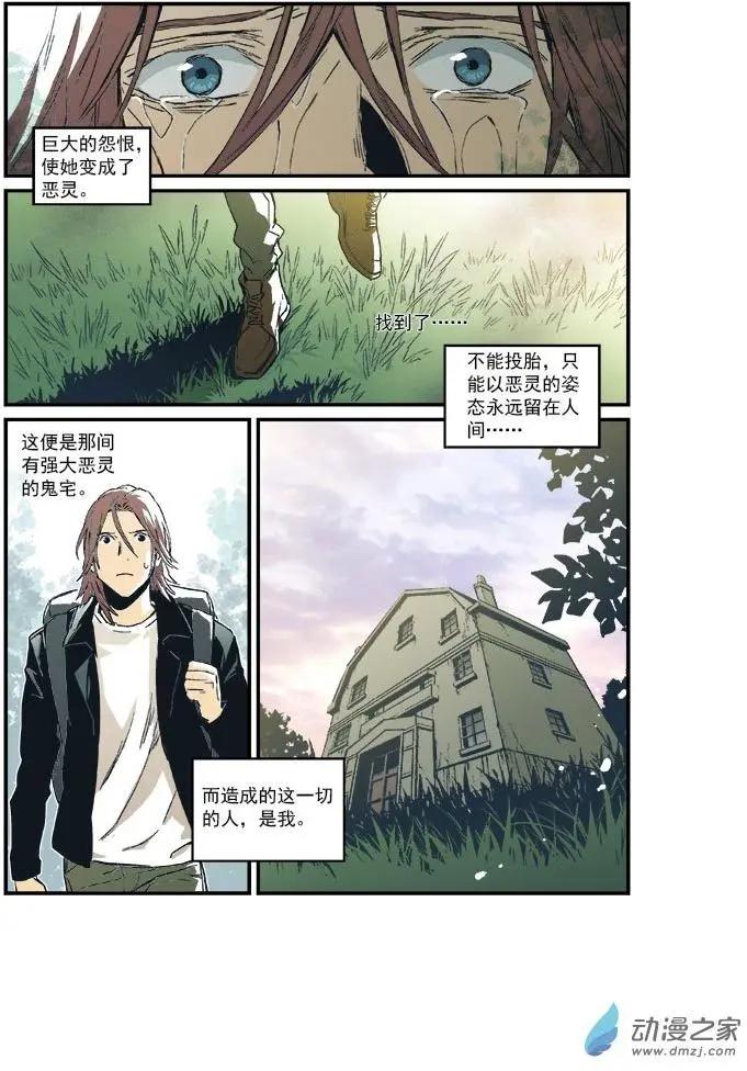 《渡灵Guarding》第48回 第17页