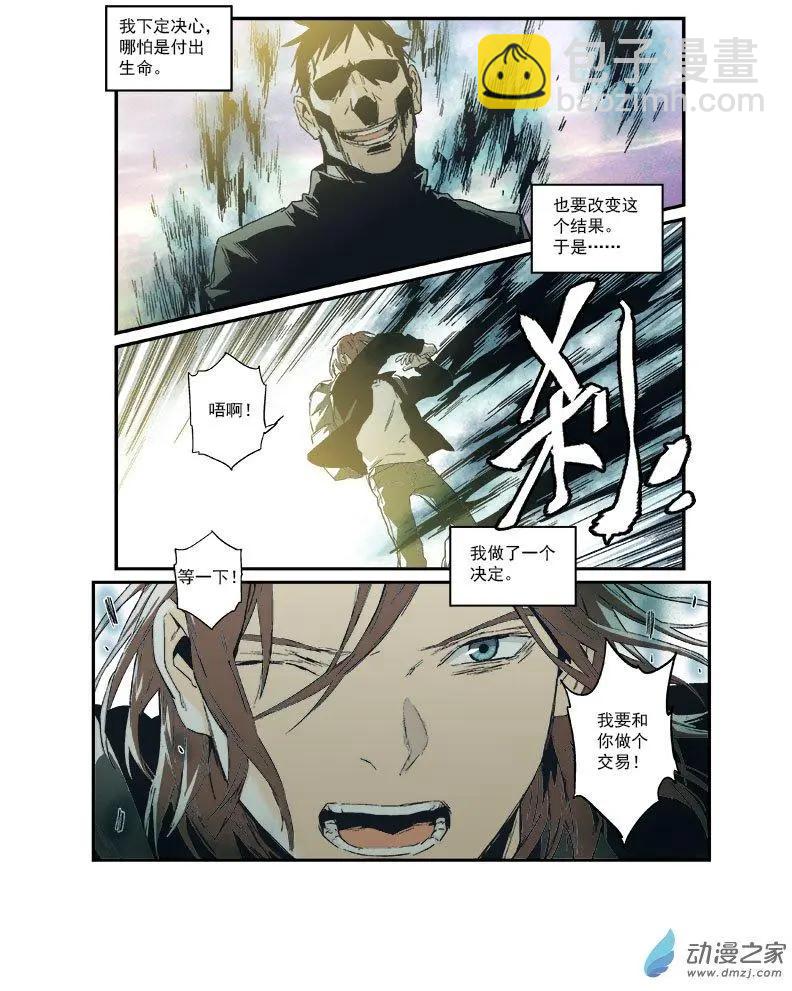 《渡灵Guarding》第48回 第18页