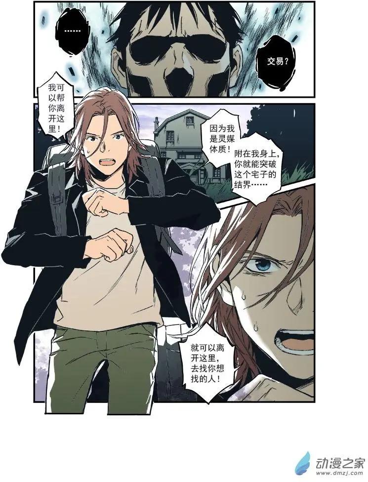 《渡灵Guarding》第48回 第20页