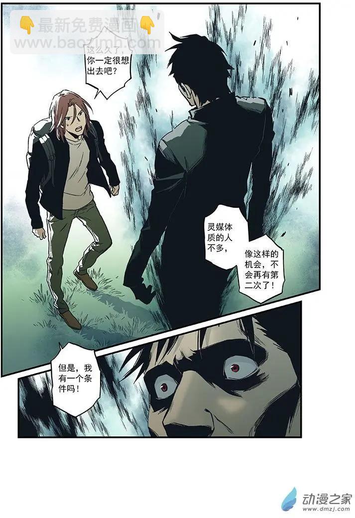 《渡灵Guarding》第48回 第21页