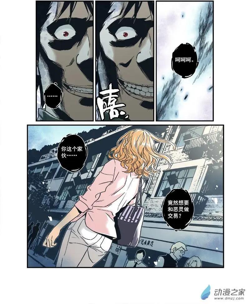 《渡灵Guarding》第48回 第23页