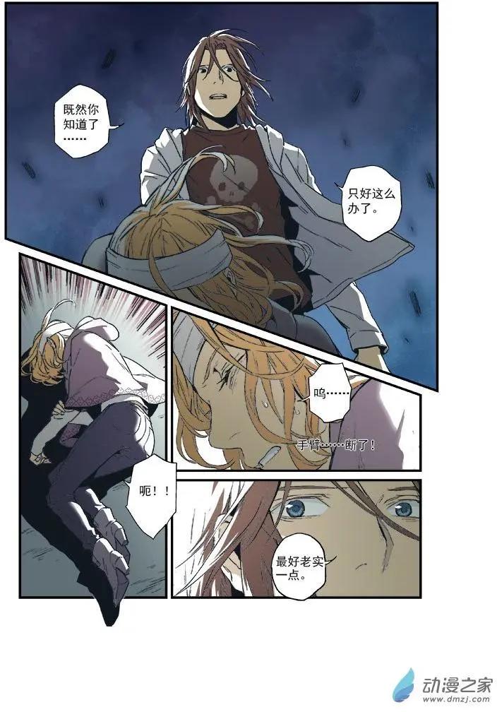 《渡灵Guarding》第48回 第8页