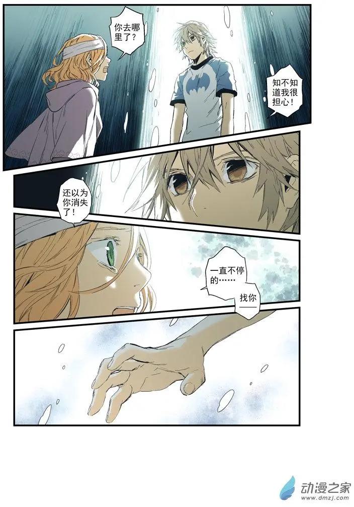 《渡灵Guarding》第47回 第11页