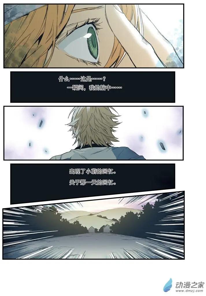 《渡灵Guarding》第47回 第13页