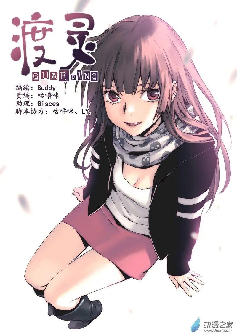 《渡灵Guarding》第47回 第1页