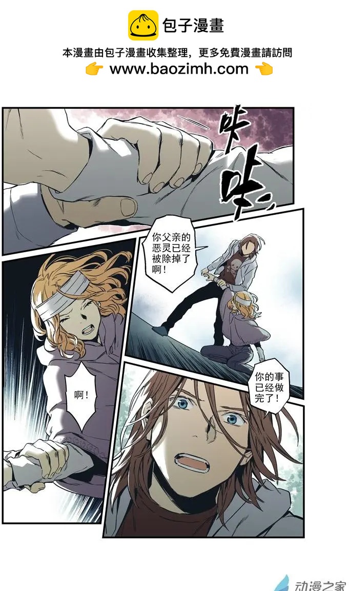 《渡灵Guarding》第47回 第2页
