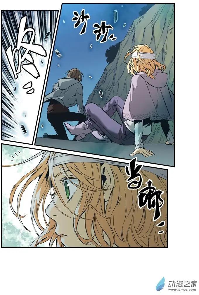 《渡灵Guarding》第47回 第4页