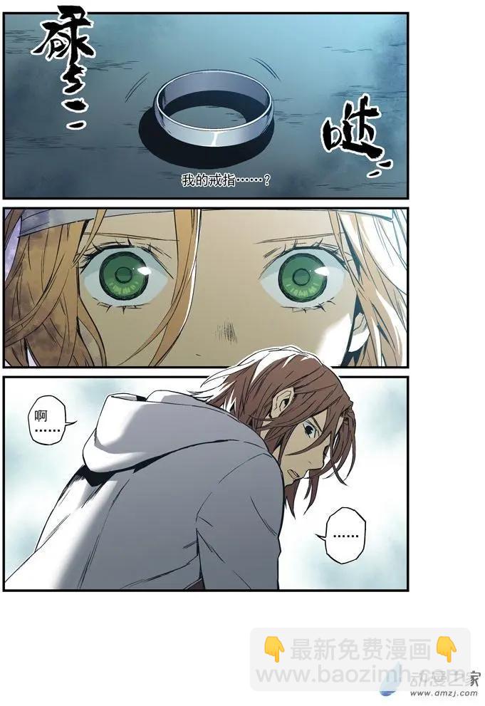 《渡灵Guarding》第47回 第6页