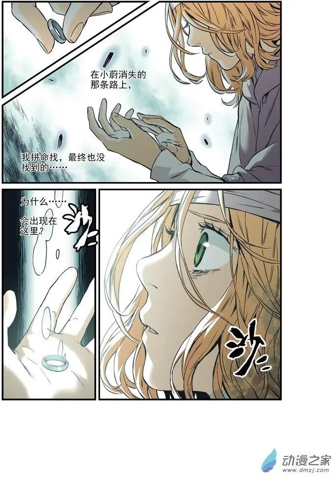 《渡灵Guarding》第47回 第7页