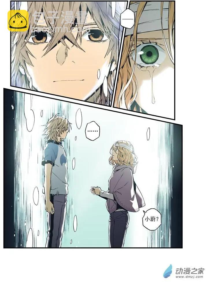 《渡灵Guarding》第47回 第9页