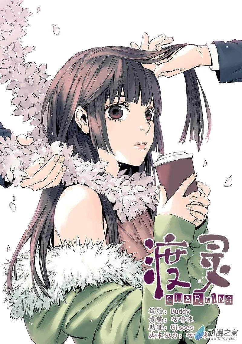 《渡灵Guarding》第49回 第10页