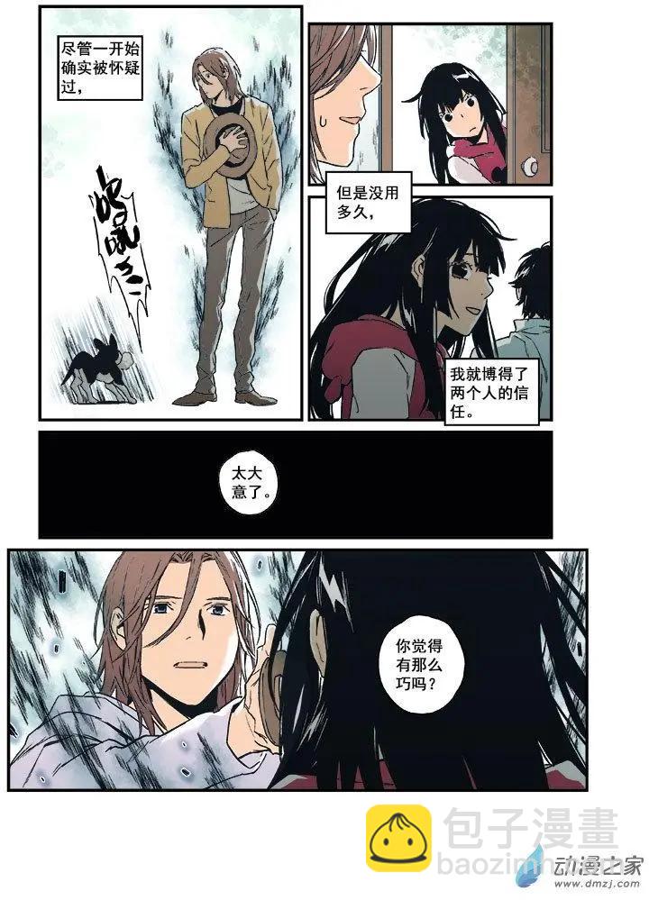 《渡灵Guarding》第49回 第11页