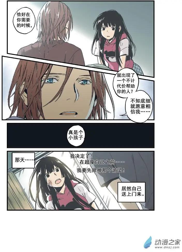 《渡灵Guarding》第49回 第12页