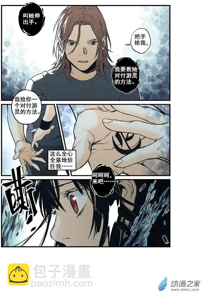 《渡灵Guarding》第49回 第13页