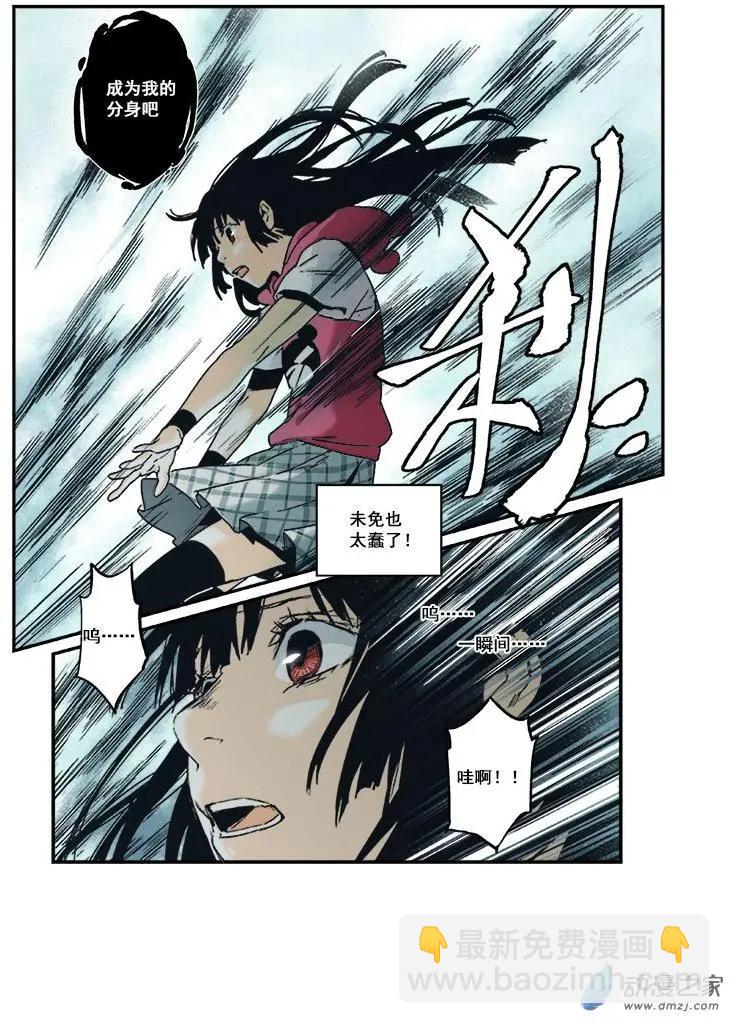 《渡灵Guarding》第49回 第14页