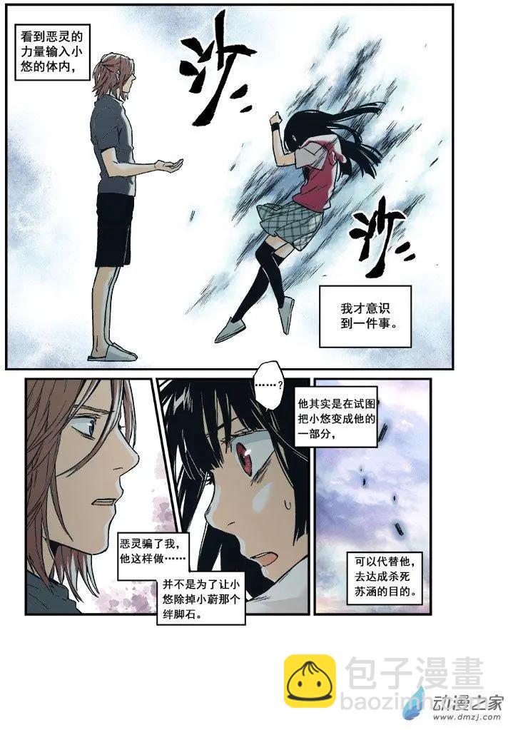 《渡灵Guarding》第49回 第15页