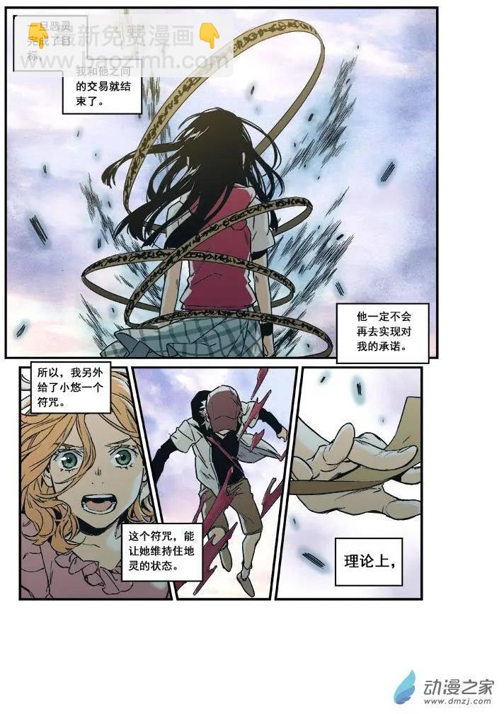 《渡灵Guarding》第49回 第16页