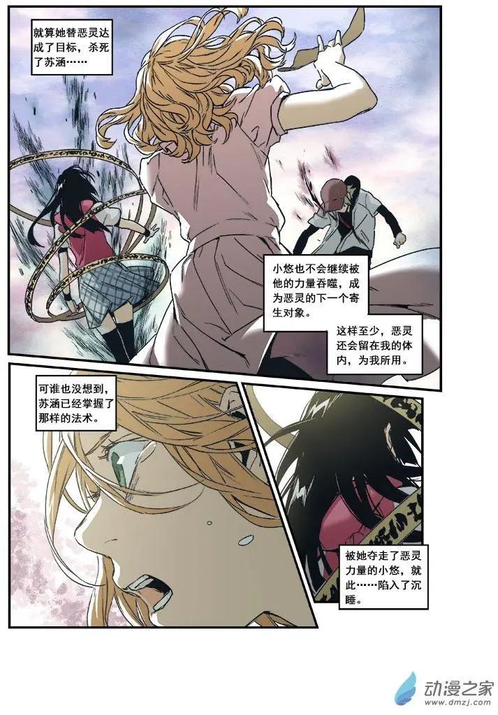 《渡灵Guarding》第49回 第17页