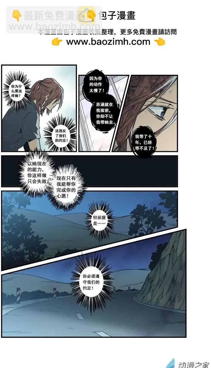 《渡灵Guarding》第49回 第18页
