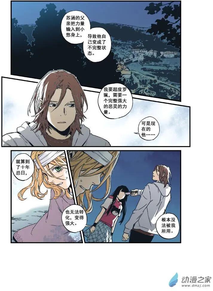 《渡灵Guarding》第49回 第20页