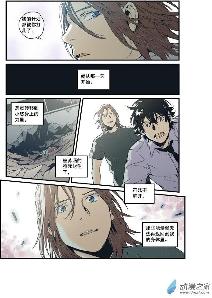《渡灵Guarding》第49回 第21页