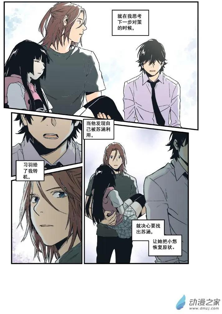《渡灵Guarding》第49回 第22页