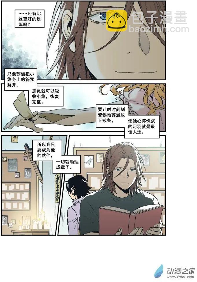 《渡灵Guarding》第49回 第23页