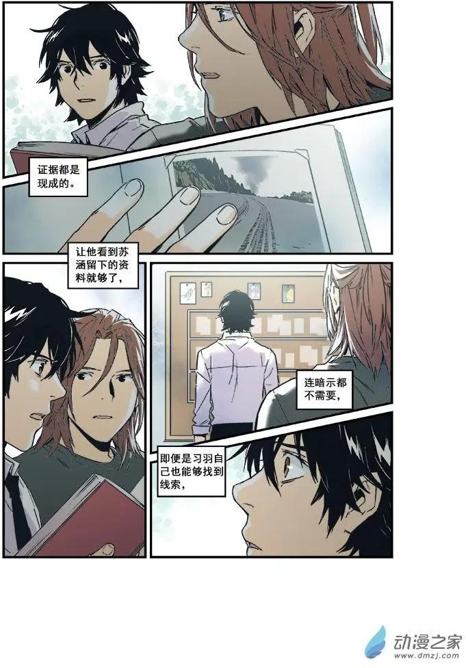《渡灵Guarding》第49回 第24页