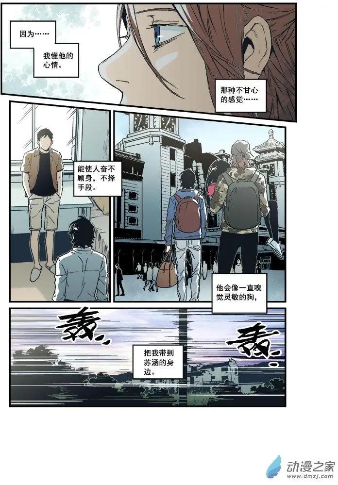 《渡灵Guarding》第49回 第25页