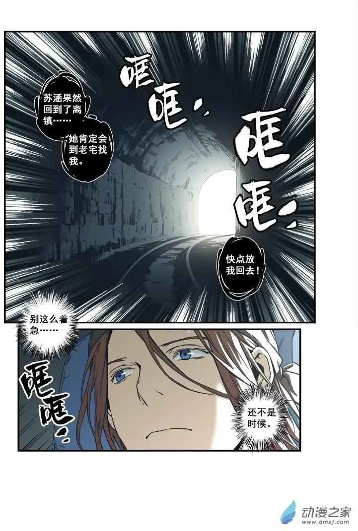 《渡灵Guarding》第49回 第26页