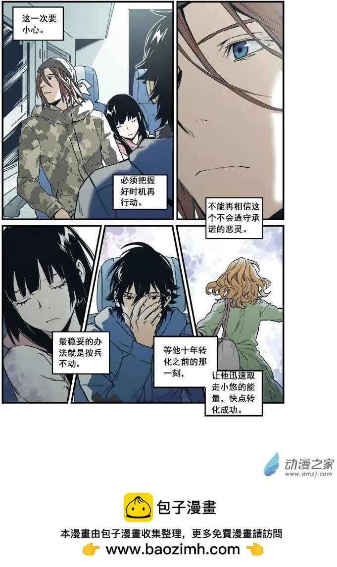 《渡灵Guarding》第49回 第27页
