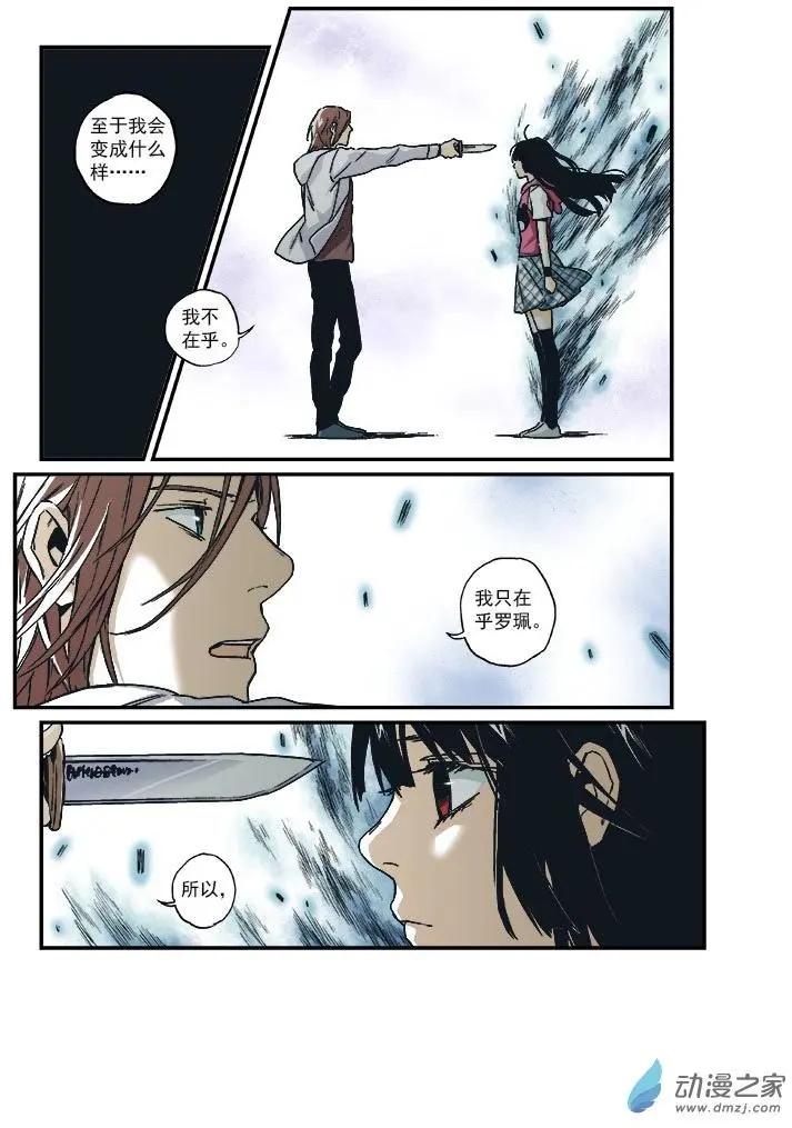 《渡灵Guarding》第49回 第3页