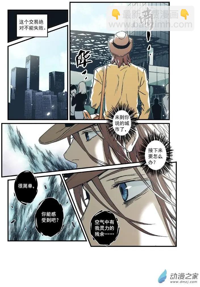 《渡灵Guarding》第49回 第4页
