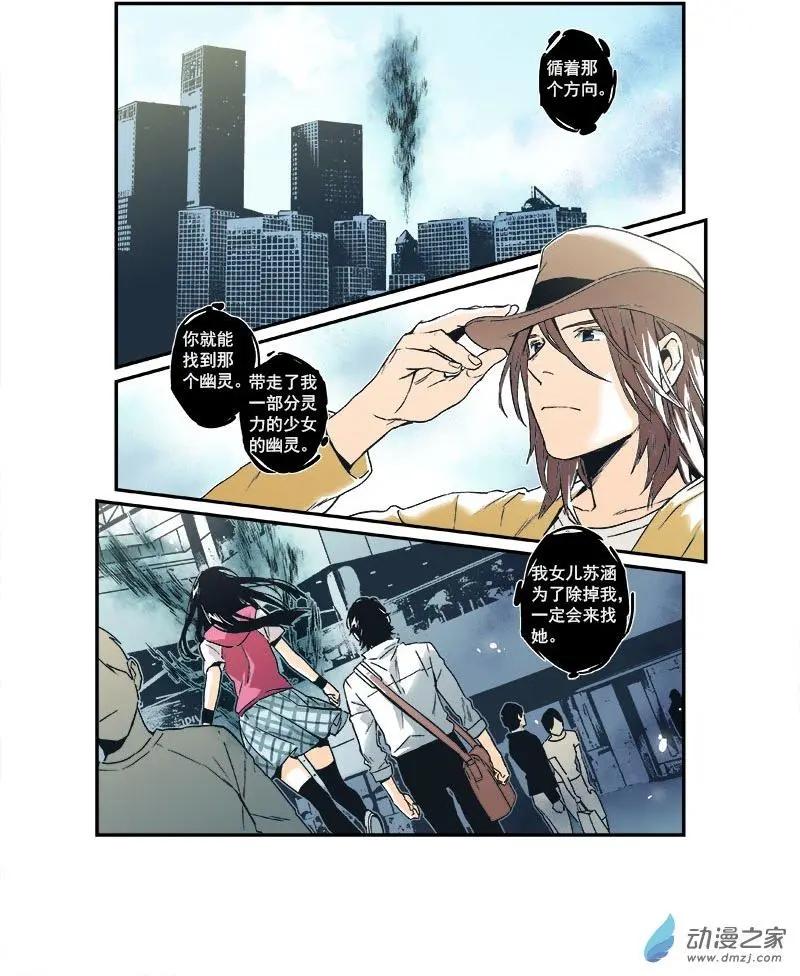 《渡灵Guarding》第49回 第5页