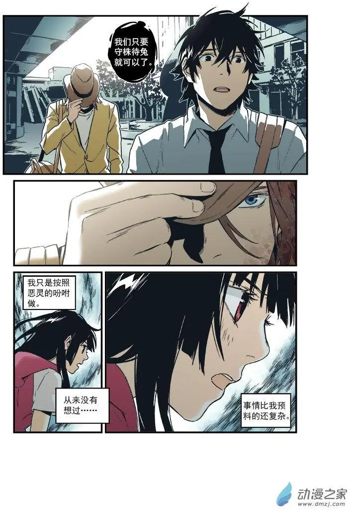 《渡灵Guarding》第49回 第6页
