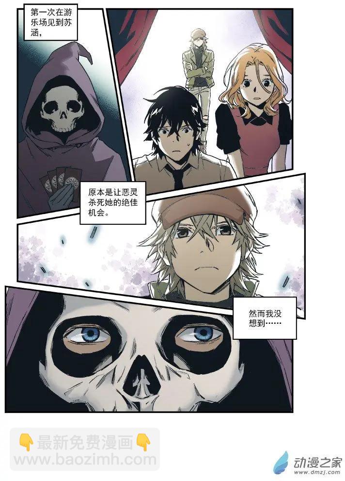 《渡灵Guarding》第49回 第7页