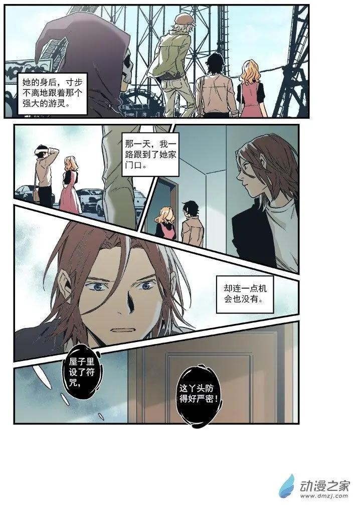 《渡灵Guarding》第49回 第8页
