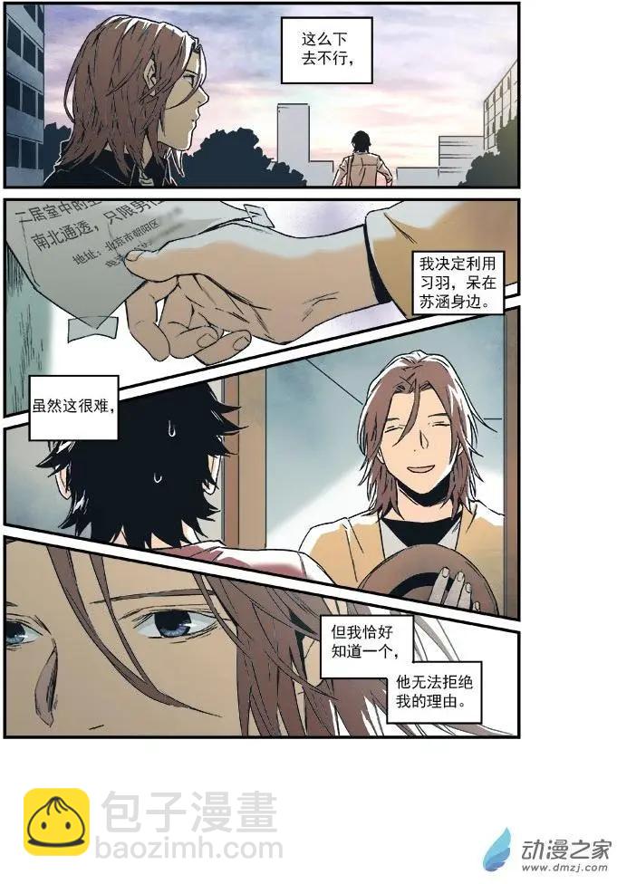 《渡灵Guarding》第49回 第9页