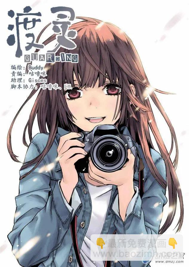 《渡灵Guarding》第50回 第10页