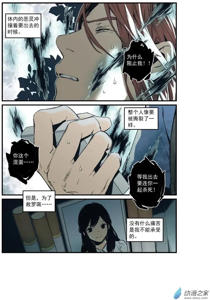 《渡灵Guarding》第50回 第11页