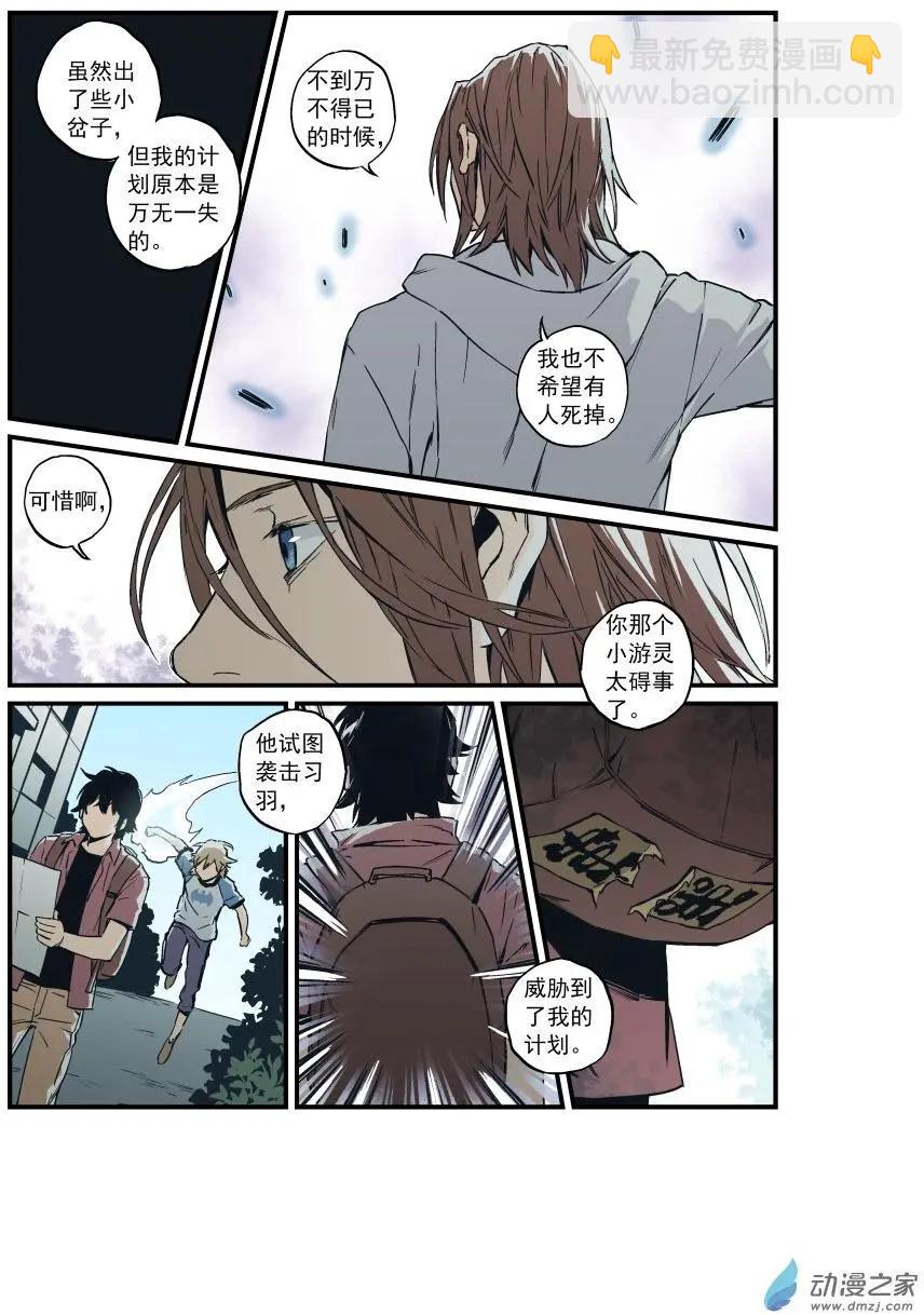 《渡灵Guarding》第50回 第12页